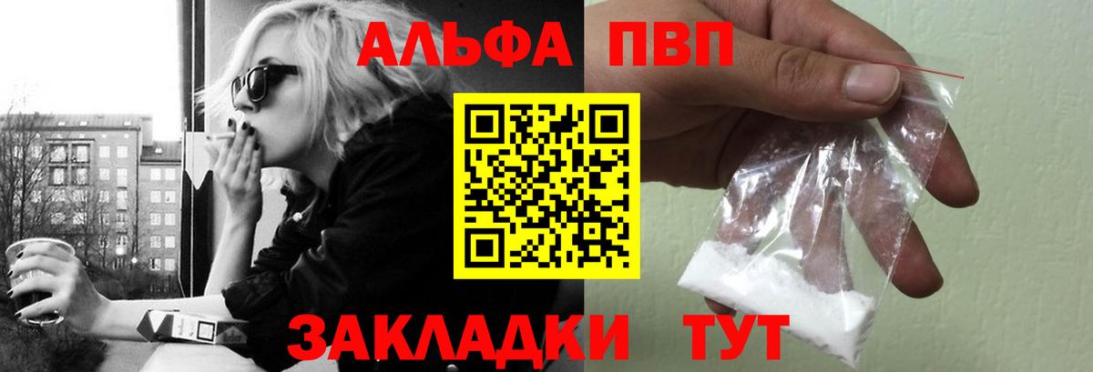Новосибирск  APVP  А ПВП кристаллы  Вход с VPN  A-PVP Crystall 