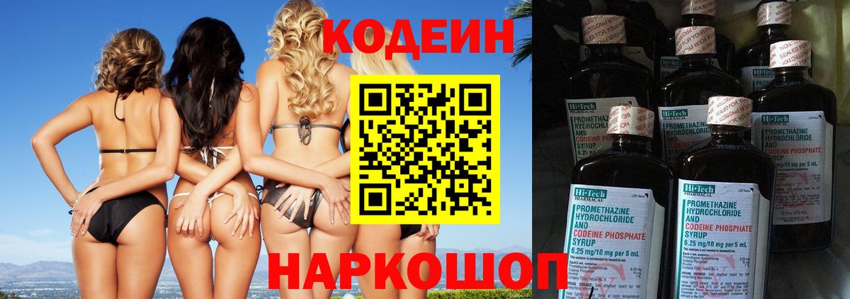 Кодеиновый сироп Lean Purple Drank  Вход с VPN  Новосибирск 