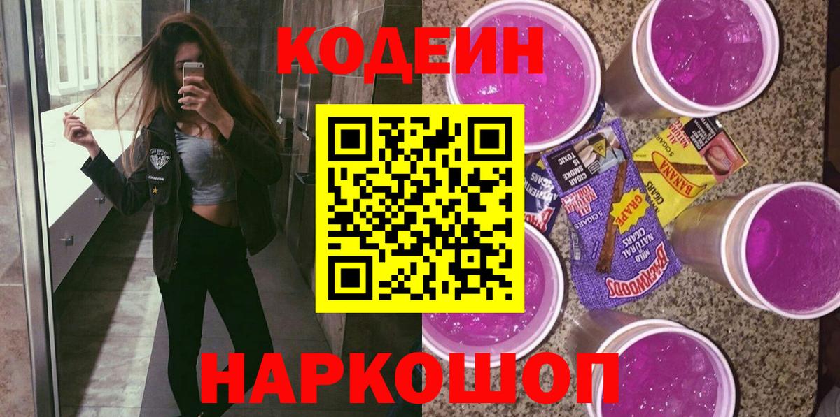 Кодеин напиток Lean (лин) Новосибирск