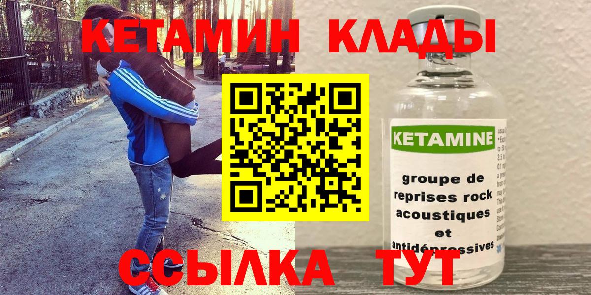 КЕТАМИН ketamine  Кетамин ketamine  Вход с VPN  Новосибирск 