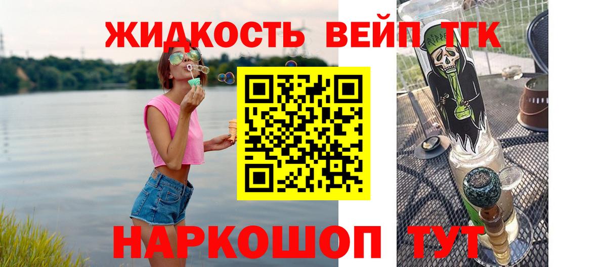 ТГК вейп с тгк Новосибирск